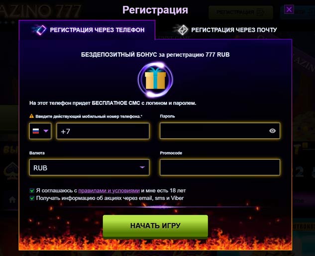 Промокод